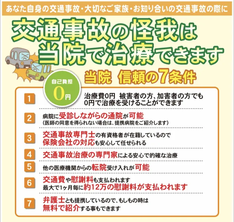 広島市佐伯区・五日市の交通事故治療（むち打ち）｜自賠責対応・転院