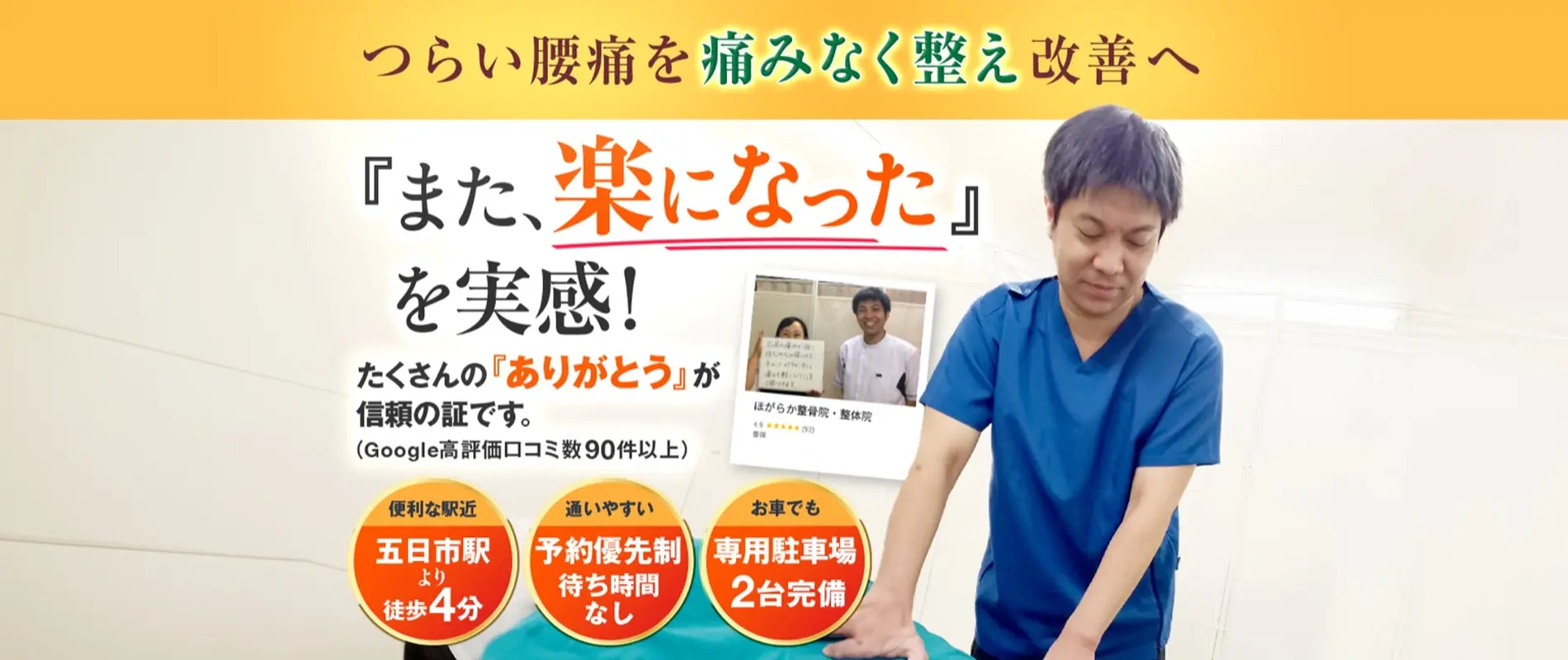 広島市佐伯区・五日市の腰痛整体｜ほがらか整骨院・整体院（ぎっくり腰にも対応）