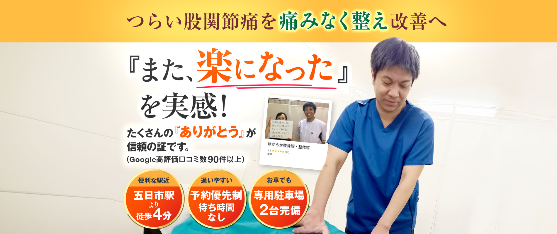広島市佐伯区・五日市の股関節痛整体|ほがらか整骨院・整体院(歩きづらさ・痛みの相談)