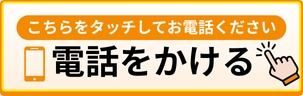 電話をかける