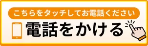 電話をかける